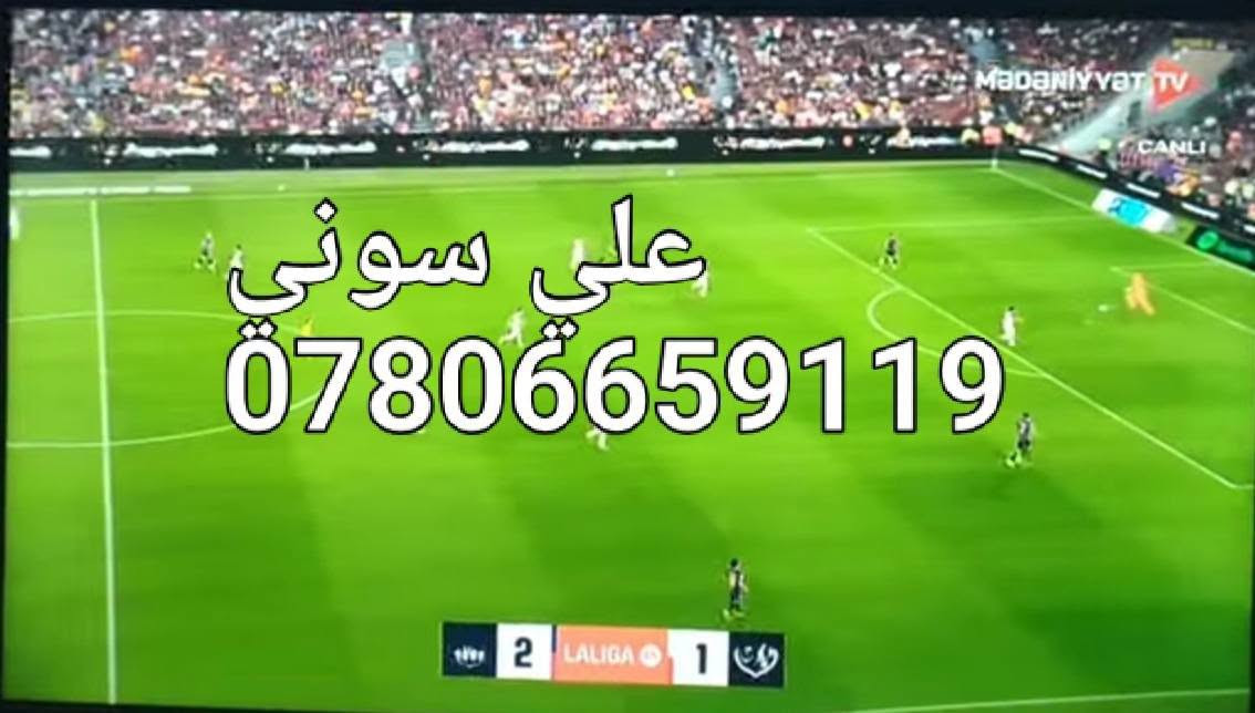 تم تنصيب  القمر  الأذري  مع استقبال كامل  للقنوات والترددات الرياضيه المجانيه

ناصريه / حي سومر

للاستفسار لغرض تنصيب الستلايت وكامرات المراقبه علي سوني
***********,

نص مكتوب في الصور:
- على سوني ***********
- علي سونی ***********
- علي سوني ***********