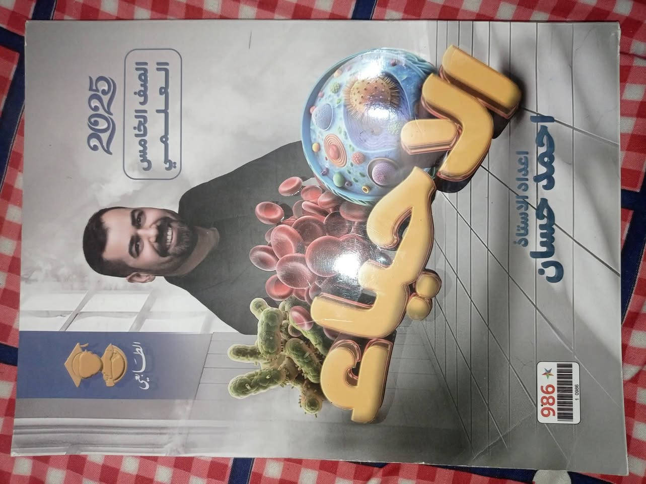 السلام عليكم
ملازم الصف الخامس العلمي للبيع وسعر الكل 55 ألف وبي مجال الشراي يتفضل خاص او مراسلة واتساب رقمي ***********

مكاني ناصرية سوق الشيوخ

نص مكتوب في الصور:
- 2025