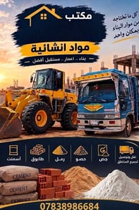 مواد بناء • درجة أولى • طابوق