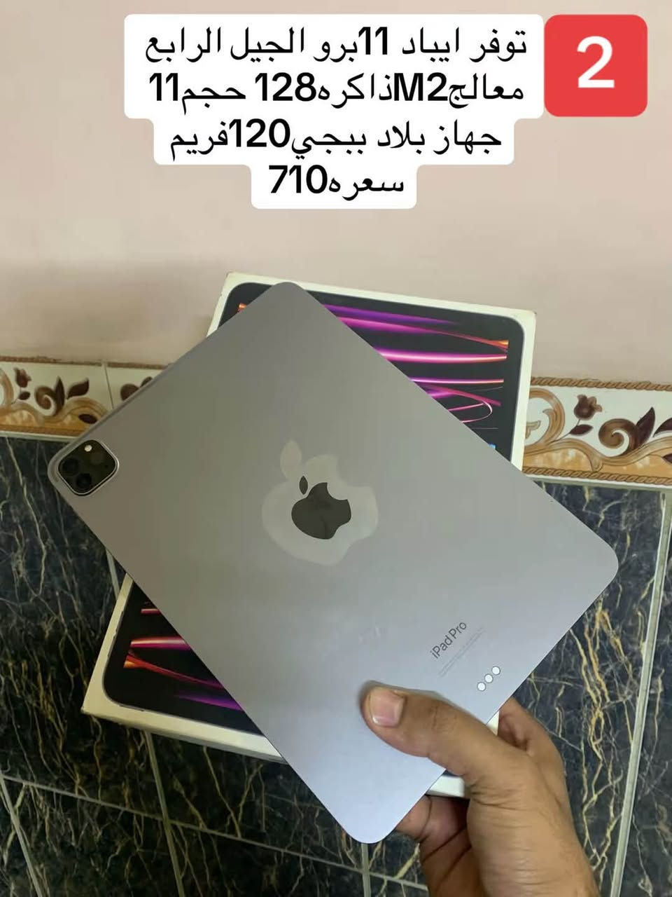 لحد يراسل خاص ما متواجد بس واتساب بسس
***********اتصل وتدلل
عنواني بغداد البلديات شارع الكهرباء 
توصيل جميع أنحاء العرق
توفرت ايبادات11برو وايضاً 13
اي استفسار اتصل وتدلل
