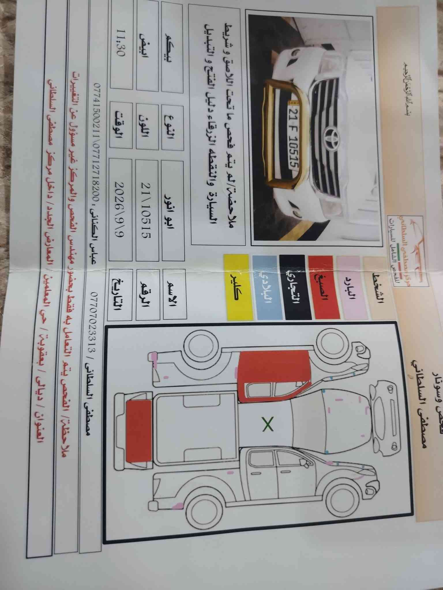 دبل قماره فورويل موديل 12 كير عادي سياره حلوه رقم شمالي  بيه ثلاثه قطع صبغ  ولباقي مكفوله  مكان ديالى خان بني سعد سعر 152 وبيهامجال رقم ***********
