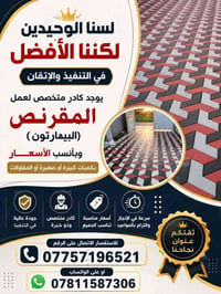 مقرنص • بيهارتون • مقاولات