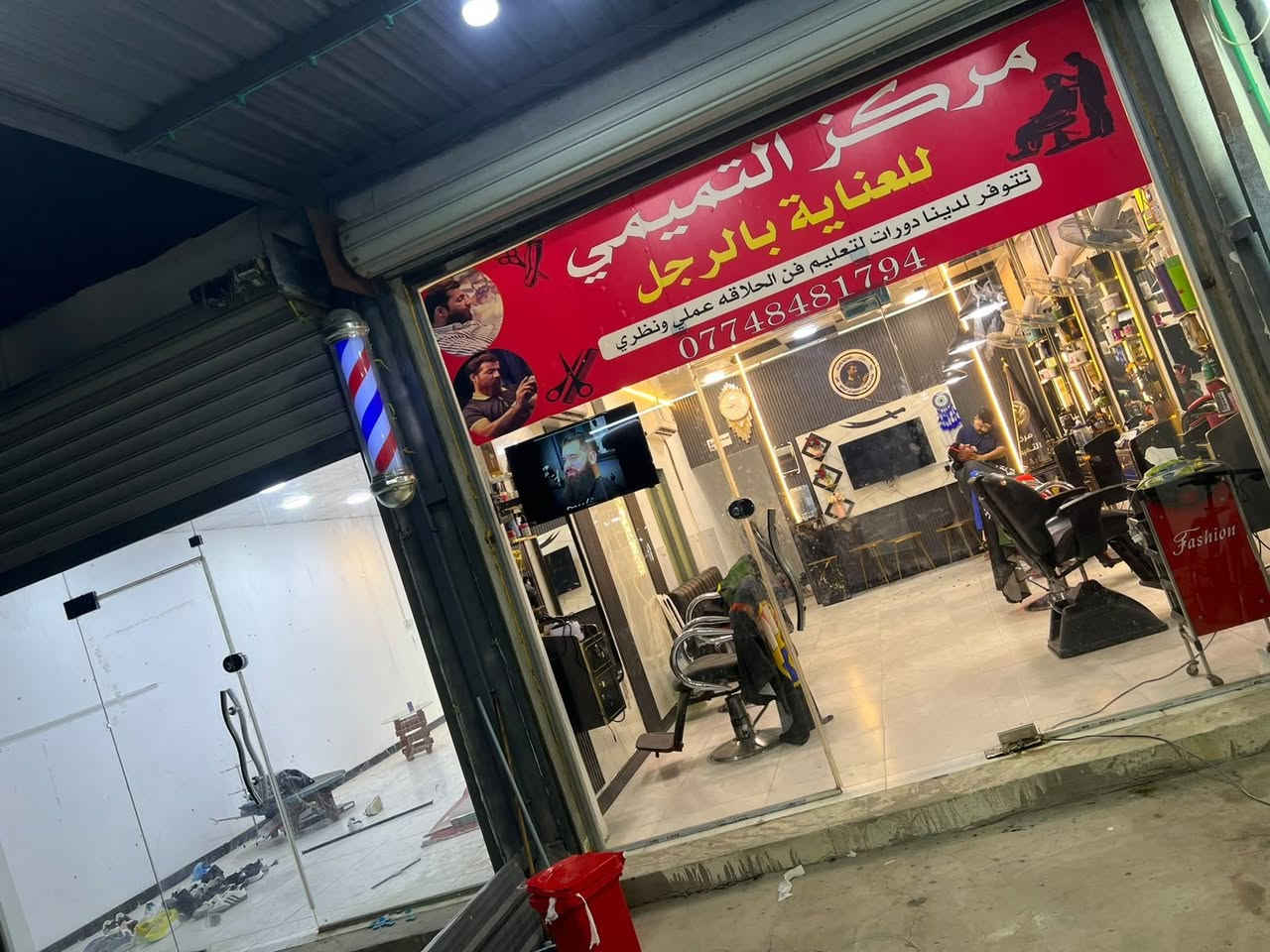 ✂️✔️.تعــــليم الحلاقــــــه ✂️✂️
خطوة بخطوة

 من الصفر إلى الاحتراف ✂️✔️

 🤩التدريب عملي وليس نظري 🤩

مده الدوره إلى حين التعلم بشكل كامل 💯

وبأرخص الأسعار   ⚡⚡150 الف فقط ⚡⚡

 الوقــت حسب ليناسبك   ❌  3 ساعات في اليوم ❌

***********📞💣

         العنـــــوان 🚗🚗البصره ، خور الزبير ، مقابل شارع المصافي 

                   ***********

                           ✅ مركز التميمي للعنايه بلرجل ✅

اطلعك حلاق . شرط
