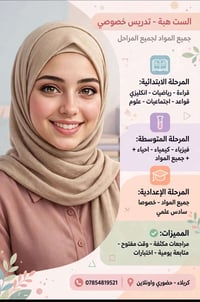 تدريس خصوصي • حضوري واونلاين • سادس علمي