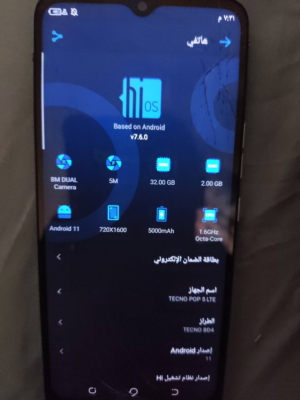 موبايل للبيع  تكنو TECNO POP 5 LTE 📱
🔹 رام 2GB
🔹 ذاكرة 32GB
🔹 بطارية 5000mAh 🔋
🔹 شاشة 6.52 إنش
🔹 كاميرا خلفية 8MP + أمامية 5MP
🔹 يدعم 4G
🔹 بصمة خلفية
🔹 Android 11 / HiOS 7.6
🔹 الجهاز شغال وطبيعي
⚠️ الشاشة بيها تشققات مثل ما واضح بالصور
💰 السعر: [٦٠ الف]
📍 المكان: كربلاء ا
***********

نص مكتوب في الصور:
- ٧:٣١ م
- هاتفي
- Hi OS
- Based on Android
- v7.6.0
- 8M DUAL
- Camera
- 5M
- ROM
- 32.00 GB
- RAM
- 2.00 GB
- Android 11
- 720X1600
- 5000mAh
- 1.6GHz
- Octa-Core
- بطاقة الضمان الإلكترولي
- اسم الجهاز
- TECNO POP 5 LTE
- الطراز
- TECNO BD4
- إصدار Android
- 11
- إصدار نظام تشغيل Hi