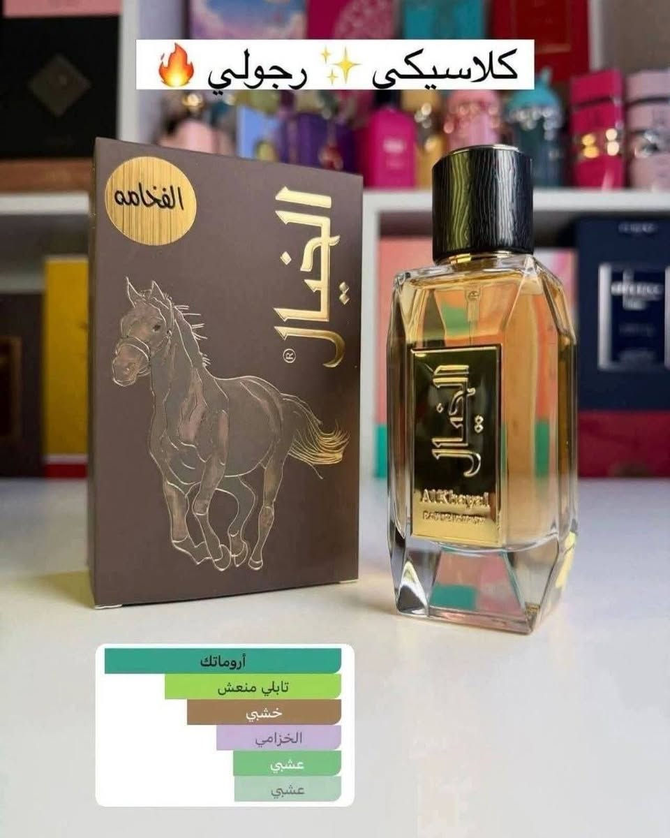 عطر الخيال مجموعه من الفواكه والحمضيات بسعر 10الاف التوصيل لكافة المحافظات متوفر

نص مكتوب في الصور:
- كلاسيكي رجولي الفخامه الخيال أروماتك تابلي منعش خشبي الخزامي عشبي عشبي
- خيَّال الرجالي عطر يجمع بين الفخامة والجاذبية بثبات مميز متوفر لدي سنتر نبيل عكاو
- الخيَال جوزي 🤎 ، احمر 🔴 ، الاسود ⚫
- عطر الخيال 🐎 (جوزي) 🤎 من الفخامة ✨