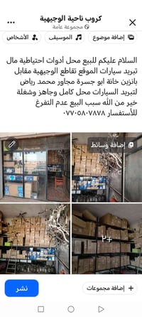 محل تبريد سيارات • أدوات احتياطية • الوجيهية