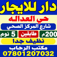 حي العداله • ٢٠٠م • ٥ نوم