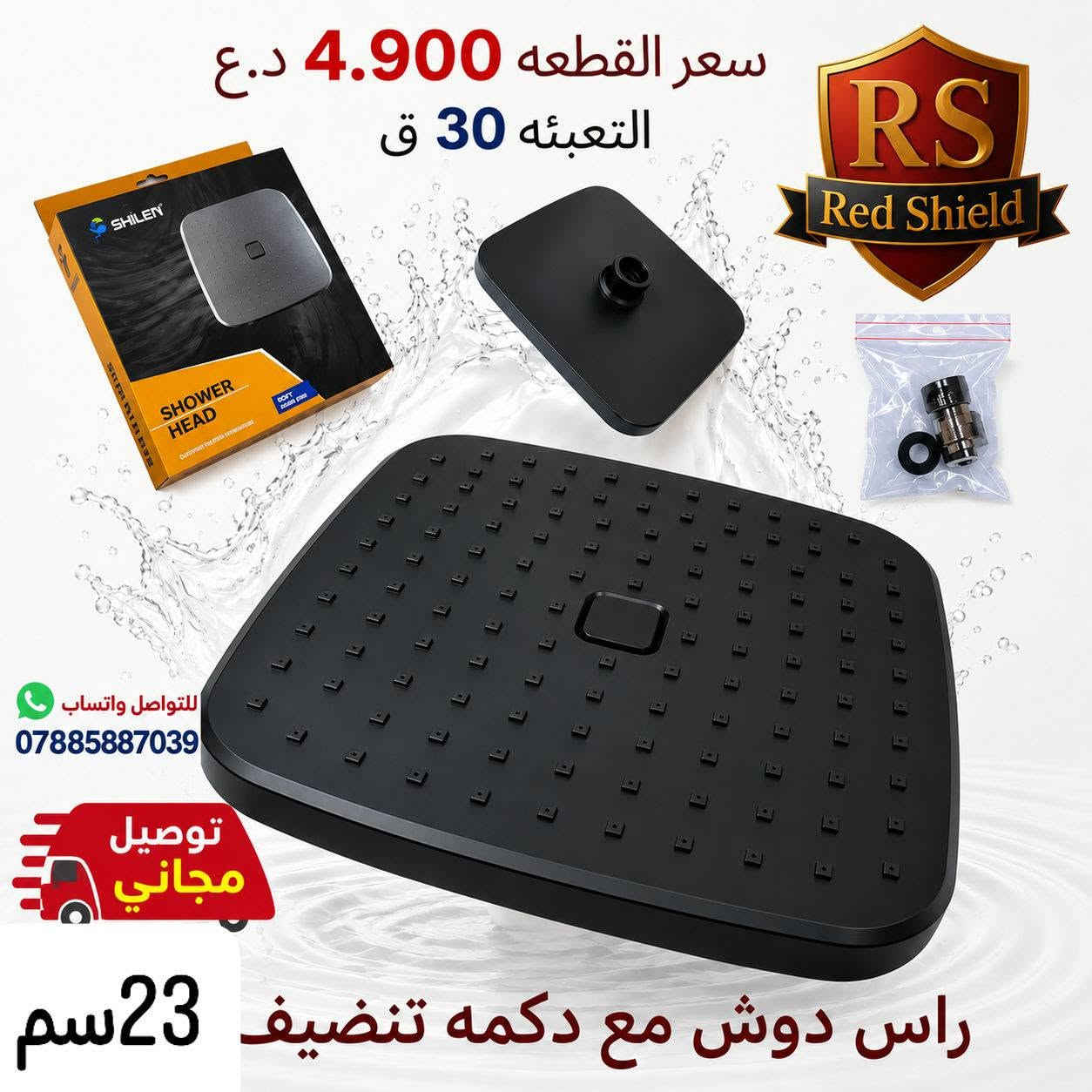 البيع جملة فقط 🔒🔒 
توصيل الكارتون مجاني لكل العراق 
للتواصل واتساب رضا
***********
