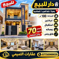 شط العرب الصالحيه • ١٠٠م • غرفتين