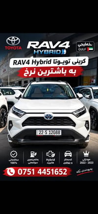 راف4 هايبرد • خليجي • أربيل