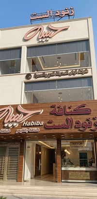 الحبيبية • كوفي شوب جاهز • قاعة ١٠٠م