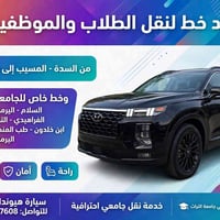 نقل طلاب • السدة-المسيب • خط جامعات