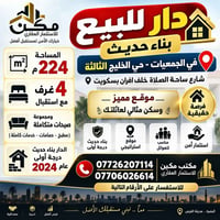حي الخليج الثالثة • ٢٢٤م • ٤ غرف