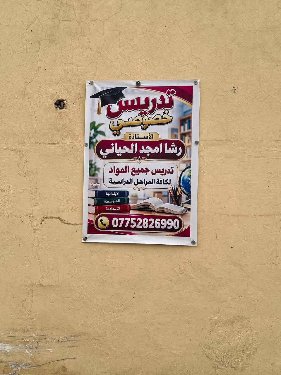تدريس خصوصي • الراشدية • حقيبة كاملة