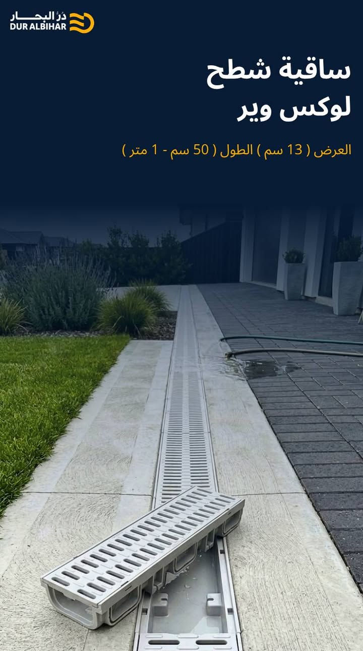 تعلن شركة در البحار للتجارة العامة والوكالات التجارية المحدودة المسؤولية عن وصول وجبة جديدة من منتجات 
شركة #لوكسوير #LUXWARERS التركية 

ـ  مجموعة منتجات لوكس وير التركية 

- غطاء منهول ( مربع - دائري اطار مربع ) 

- سايقة ( مغلون - عميق - شطح ) 

- البيع جملة فقط 

العنوان : النجف الاشرف - شارع المدينة - عمود  30 
عنوان المخازن : النجف الاشرف - الحرفيين - قرب معمل بلوك الطفيلي 

للتواصل والاستفسار على الارقام التالية :
📞 ***********
📞 ***********

تابعونا على قنواتنا في الواتساب و التلكرام :

التلكرام 
https://t.me/duralbahaar1

الواتساب 
https://whatsapp.com/channel/0029VaIjGXWEawds8xj3un2
