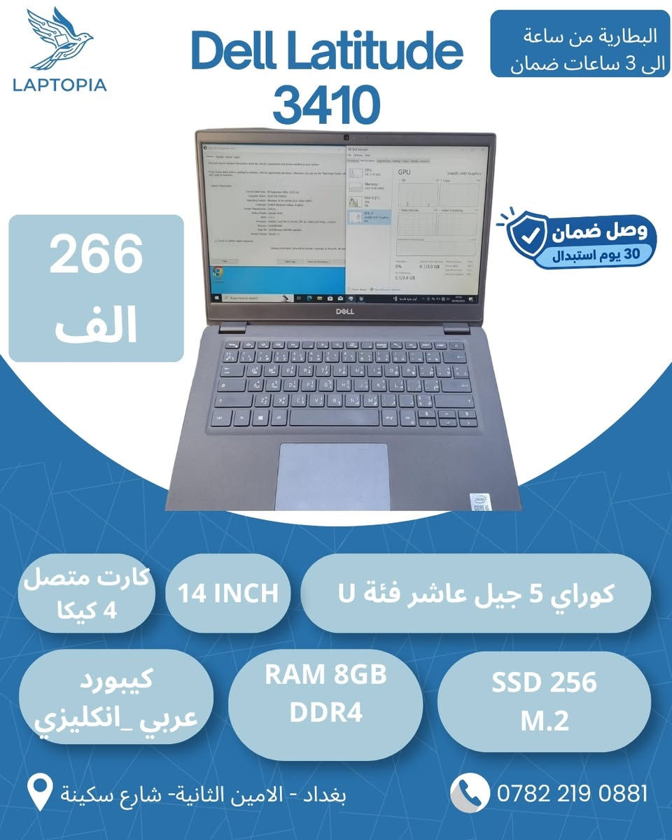 🔥 تدور لابتوب بسعر مناسب لاستخدامك؟ راسلنا ونساعدك تختار من بين اكثر من 30 نوع متوفر!
من 190 ألف إلى مليون دينار 💻
خيارات متنوعة تناسب مختلف الاستخدامات:
🎓 للدراسة
💼 للاستخدام المكتبي
👨‍💻 للهندسة والبرامج الهندسية
🎨 للتصميم والمونتاج
🎮 للألعاب والاستخدام القوي
مو كل لابتوب يناسب كل شخص، لذلك إذا محتار شنو تختار، راسلنا واذكر ميزانيتك واستخدامك ونوفرلك الخيارات المناسبة.
🎁 ويّا كل لابتوب:
▪️ شاحن أصلي
▪️ حقيبة لابتوب
▪️ ماوس
▪️ Mouse Pad
🛡️ ضمان استبدال 30 يوم في حال وجود أي عطل.
🎥 تصوير القطعة فيديو قبل الإرسال عند حجز الزبون حتى تتأكد من القطعة قبل الشحن.
📍 مكتب لابتوبيا
بغداد – الأمين الثانية – شارع سكينة
🕔 أوقات الدوام:
يومياً من 5 العصر إلى 12 بالليل
📲 واتساب فقط: ***********
🔥 راسلنا هسه واذكر ميزانيتك واستخدامك، ونرسللك الخيارات المتوفرة والأسعار

نص مكتوب في الصور:
- LAPTOPIA Dell Latitude 5401 البطارية من ساعة الى 3 ساعات ضمان 340 الف وصل ضمان 30 يوم استبدال كارت متصل 4 كيكا 14 FHD كوراي 7 جيل تاسع فئة H كيبورد عربي _ انكليزي RAM 8GB DDR4 SSD 256 M.2 بغداد - الامين الثانية- شارع سكينة ***********
- LAPTOPIA Dell Latitude 5510 البطارية من ساعة الى 3 ساعات ضمان وصل ضمان 30 يوم استبدال 385 الف كارت متصل 4 كيكا 15.6 FHD كوراي 7 جيل عاشر فئة U كيبورد عربي _انكليزي RAM 8GB DDR4 SSD 256 M.2 بغداد - الامين الثانية- شارع سكينة ***********
- LAPTOPIA Dell Latitude 3410 البطارية من ساعة الى 3 ساعات ضمان وصل ضمان 30 يوم استبدال 266 الف كارت متصل 4 كيكا 14 INCH كوراي 5 جيل عاشر فئة U كيبورد عربي _انكليزي RAM 8GB DDR4 SSD 256 M.2 بغداد - الامين الثانية- شارع سكينة ***********
- LAPTOPIA Dell Latitude 3420 البطارية من ساعة الى 3 ساعات ضمان وصل ضمان 30 يوم استبدال 315 الف كارت متصل 4 كيكا 14 INCH كوراي 5 جيل 11 فئة G7 كيبورد عربي _ انكليزي RAM 8GB DDR4 SSD 256 M.2 بغداد - الامين الثانية- شارع سكينة ***********
- LAPTOPIA Dell Latitude 5430 البطارية من ساعة الى 3 ساعات ضمان وصل ضمان 30 يوم استبدال 410 الف كارت متصل 4 كيكا 14 FHD كوراي 5 جيل 12 فئة U كيبورد عربي _انكليزي RAM 8GB DDR4 SSD 256 M.2 بغداد - الامين الثانية- شارع سكينة ***********
- LAPTOPIA Dell Latitude 7280 البطارية من ساعتين الى 4 ساعات ضمان 215 الف وصل ضمان 30 يوم استبدال كارت متصل 4 كيكا 12.5 INCH كوراي 7 جيل 7 فئة U كيبورد عربي _انكليزي RAM 8 GB DDR4 SSD 256 M.2 بغداد - الامين الثانية- شارع سكينة ***********
- LAPTOPIA Dell Latitude 5590 البطارية من ساعة الى 3 ساعات ضمان 275 الف وصل ضمان 30 يوم استبدال كارت متصل 4 كيكا 15.6 INCH كوراي 5 جيل 8 فئة U كيبورد عربي _ انكليزي RAM 8 GB DDR4 SSD 256 M.2 بغداد - الامين الثانية- شارع سكينة ***********
- LAPTOPIA
- Dell Latitude 5400
- البطارية من ساعة
- الى 3 ساعات ضمان
- 245
- الف
- وصل ضمان
- 30 يوم استبدال
- كارت متصل
- 4 كيكا
- 14 INCH
- TOUCH
- كوراي 5 جيل 8 فئة U
- كيبورد
- عربي _ انكليزي
- RAM 8 GB
- DDR4
- SSD 256
- M.2
- بغداد - الامين الثانية- شارع سكينة
- ***********
- LAPTOPIA Dell Latitude 3500 البطارية من ساعة الى 3 ساعات ضمان 275 الف وصل ضمان 30 يوم استبدال كارت متصل 4 كيكا 15.6 INCH كوراي 5 جيل 8 فئة U كيبورد عربي انكليزي RAM 8 GB DDR4 SSD 256 M.2 بغداد - الامين الثانية - شارع سكينة ***********