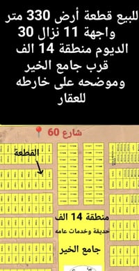 الديوم ١٤ ألف • ٣٣٠م • قرب شارع ٦٠