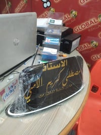 لوحات مكتبية فاخرة • حروف بارزة • محكمة القديم بغداد