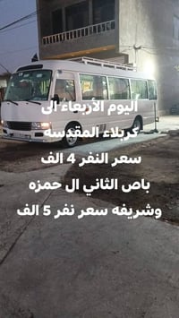 كربلاء المقدسة • الأربعاء ٢:٠٠ ضهر • سياره مكيفه