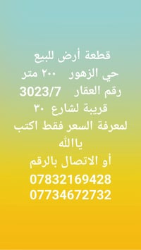 حي الزهور • ٢٠٠م • طابو صرف