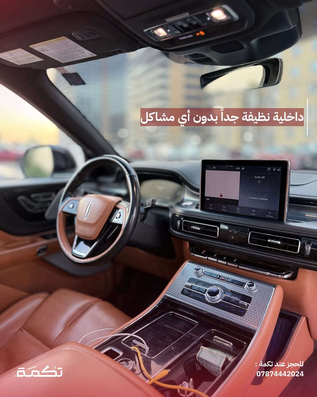سيارة تكمـة رقم “ 313 “

LINCOLIN AVIATOR
2023 - 45,000 MI - وارد امريكا 
PRICE : 46,000$
CALL TO BUY : *********** 

ملاحظة : لا يتحمل تكمة اوتو مسؤولية ما يتم طرحه !

لعرض سيارتك عند تكمة اوتو 📽️
التواصل على الواتساب : ***********
او عن طريق الموقع المثبت في البايو

نص مكتوب في الصور:
- LINCOLN AVIATOR للبيع 2023 45,000 MI وارد امريكا للحجز عند تكمة : *********** تكمة
- السيارة فول مواصفات ومغلفة بالكامل PPF للحجز عند تكمة : ***********
- محرك السيارة 6 سلندر توين تربو بسعة 3.0L
- للحجز عند تكمة :
- ***********
- تكمة
- نص الباب صبغ وبارد بالجاملغ
- لكنة
- للجز عند تكمة :
- تسويد عام ل ويلات وقطع السيارات
- داخلية نظيفة جداً بدون أي مشاكل للحجز عند تكمة : *********** تكمة
- دواخل جلد ذات طابع فخم مميز للحجز عند تكمة : *********** تكمة
- السعر : 46,000$ اتصل للشراء : 0782227768 تكْمَة للحجز عند تكمة : ***********