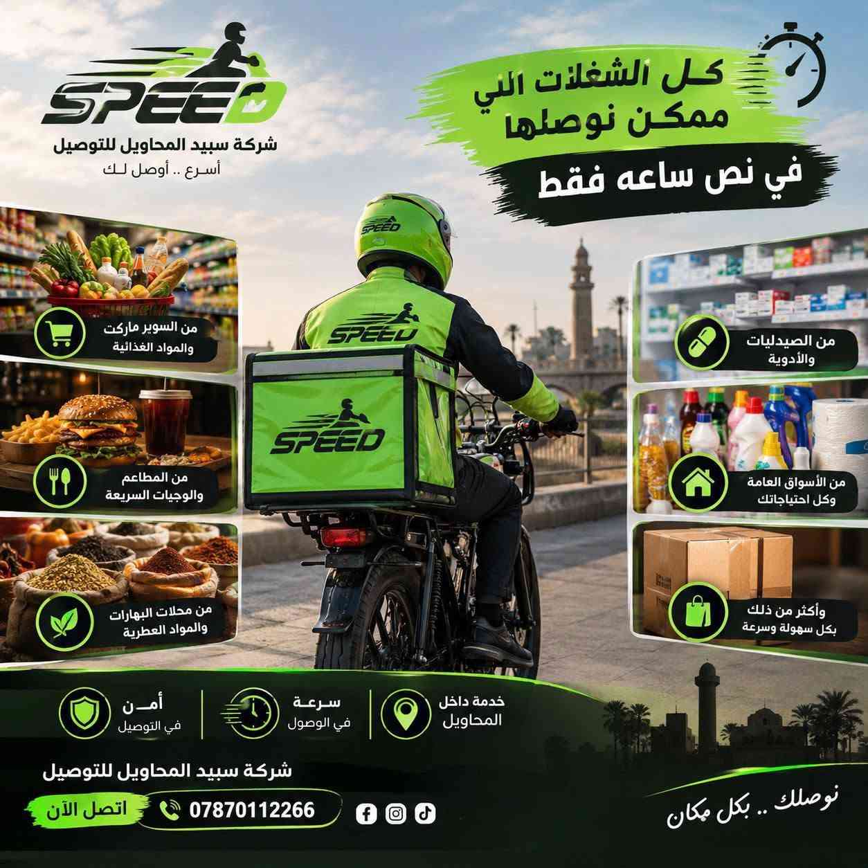 توصيل نص ساعة • داخل المحاويل • توصيل آمن