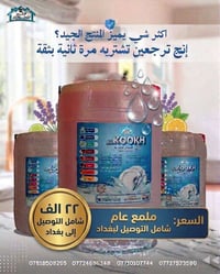 من تستخدمين ملمع ومنظف الكوخ راح تحصلين على: ✔️ تنظيف فعّال ✔️ لمعان ي...