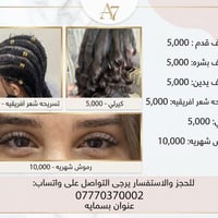 بسمايه • رموش شهريه • تسريحة شعر افريقية