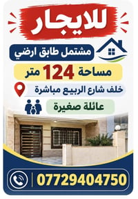 مشتمل • طابق أرضي • ١٢٤م