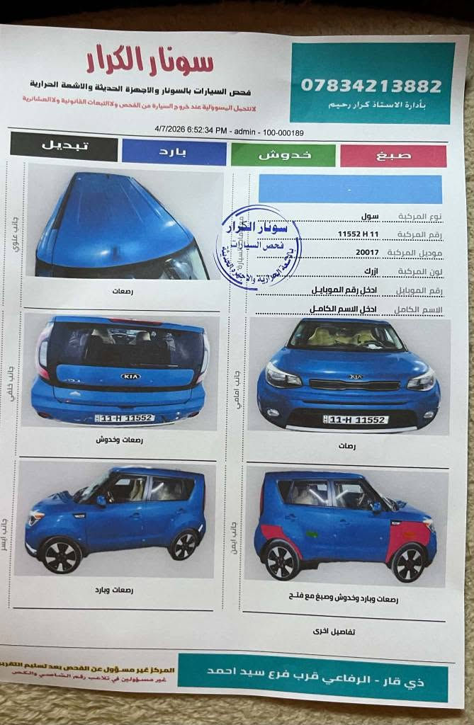 السلام عليكم
صول للبيع 2017 وارد امريكي بدون تبديل بدون ارباك محرك 2000 رقم بغداد بسمي 
سعر105 بيها مجال بسيط
*********** الرفاعي, ذي قار
