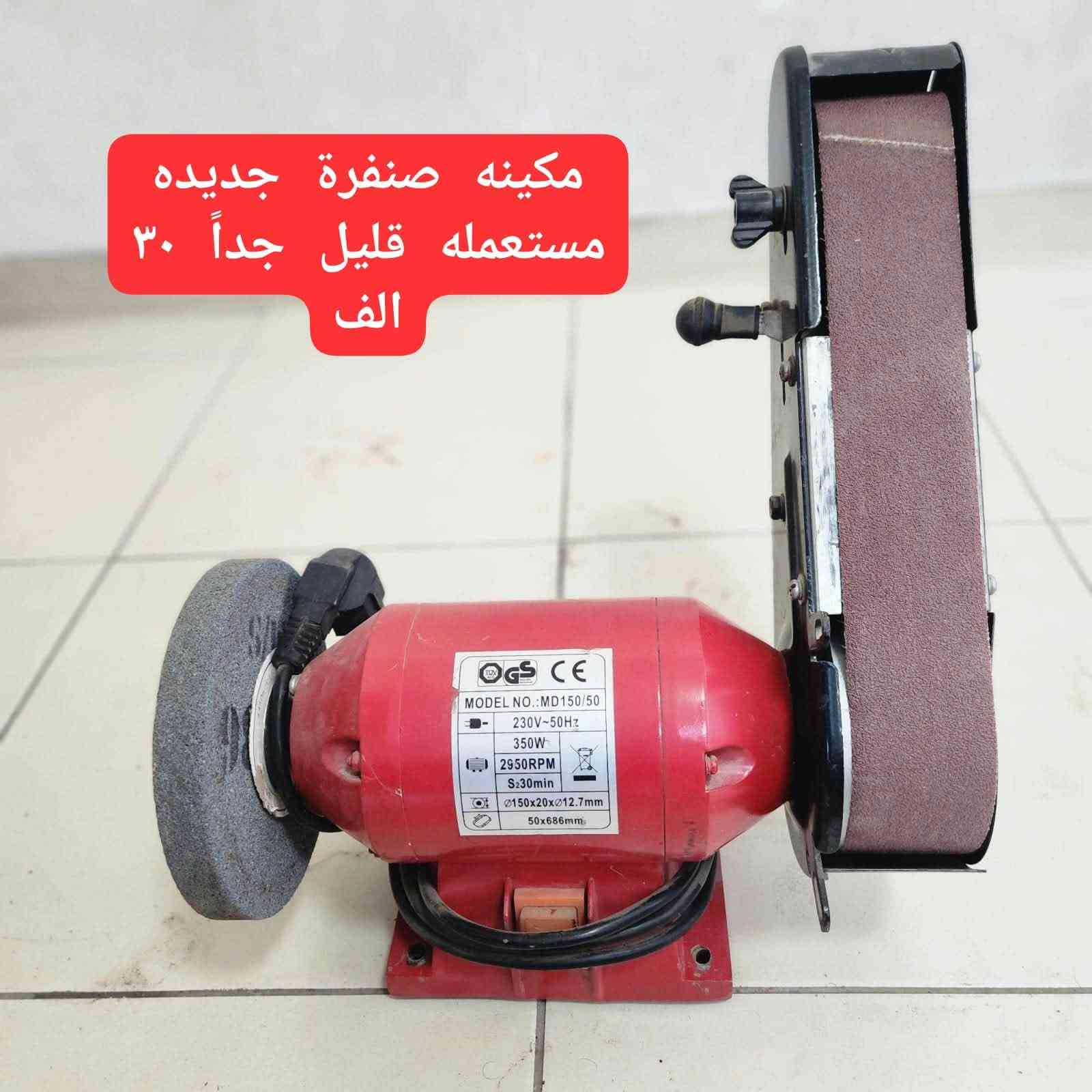 سبير النترا • مكينة صنفرة • فاكيوم