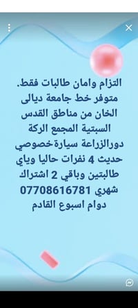طالبات فقط • جامعة ديالى • اشتراك شهري
