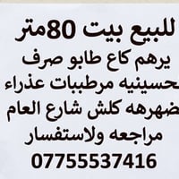 الحسينيه • ٨٠م • كاع طابو