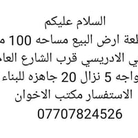 حي الادريسي • ١٠٠م • واجهة ٥ نزول ٢٠