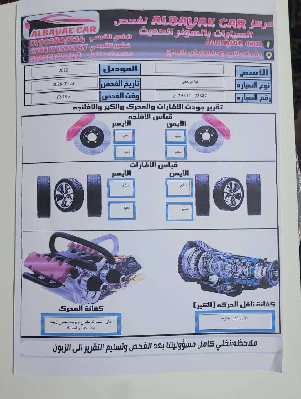 موهافي ٢٠١٢ • ٦ سلندر • دفع رباعي