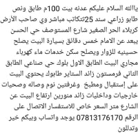 كربلاء الحر الصغير • ١٠٠م • طابو زراعي