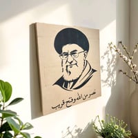 لوحة خشبية • السيد علي الخامنئي • توصيل جميع المحافظات
