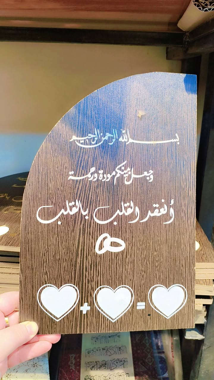 تم تجهيز وثائق خشبيه مع مقدمات الحلقات حسب طلبكم تنسيقا مع الكوشات العصريه للحجز والاستفسار مراسلة الصفحه او واتساب ***********
