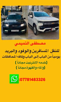 نقل مسافرين • بريد سريع • بغداد-كل المحافظات