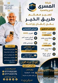 عمرة جمادي الاول  رحلة 10 ايام 4 ايام مدينه و7 ايام مكه سكن مدينه في ا...