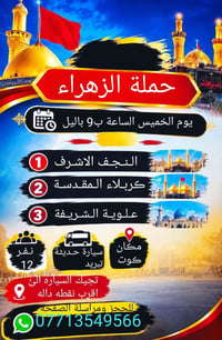 النجف • كربلاء • شريفه