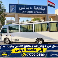 دور الزراعه • جامعة ديالى • صباحي ومسائي