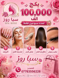 صالون تجميل • حديقة ريه وسكينة • اسعار مناسبة