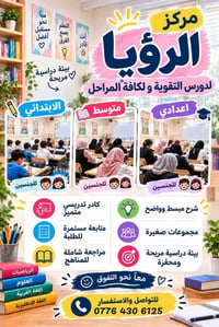 تدريس خصوصي • مركز الرؤيا • نادر الثانية