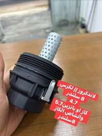 قواعد دهن لبه • مكاين ٣.٦ • لاندكروزر