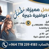 كوافيرة • الكرخ • تصفيف شعر