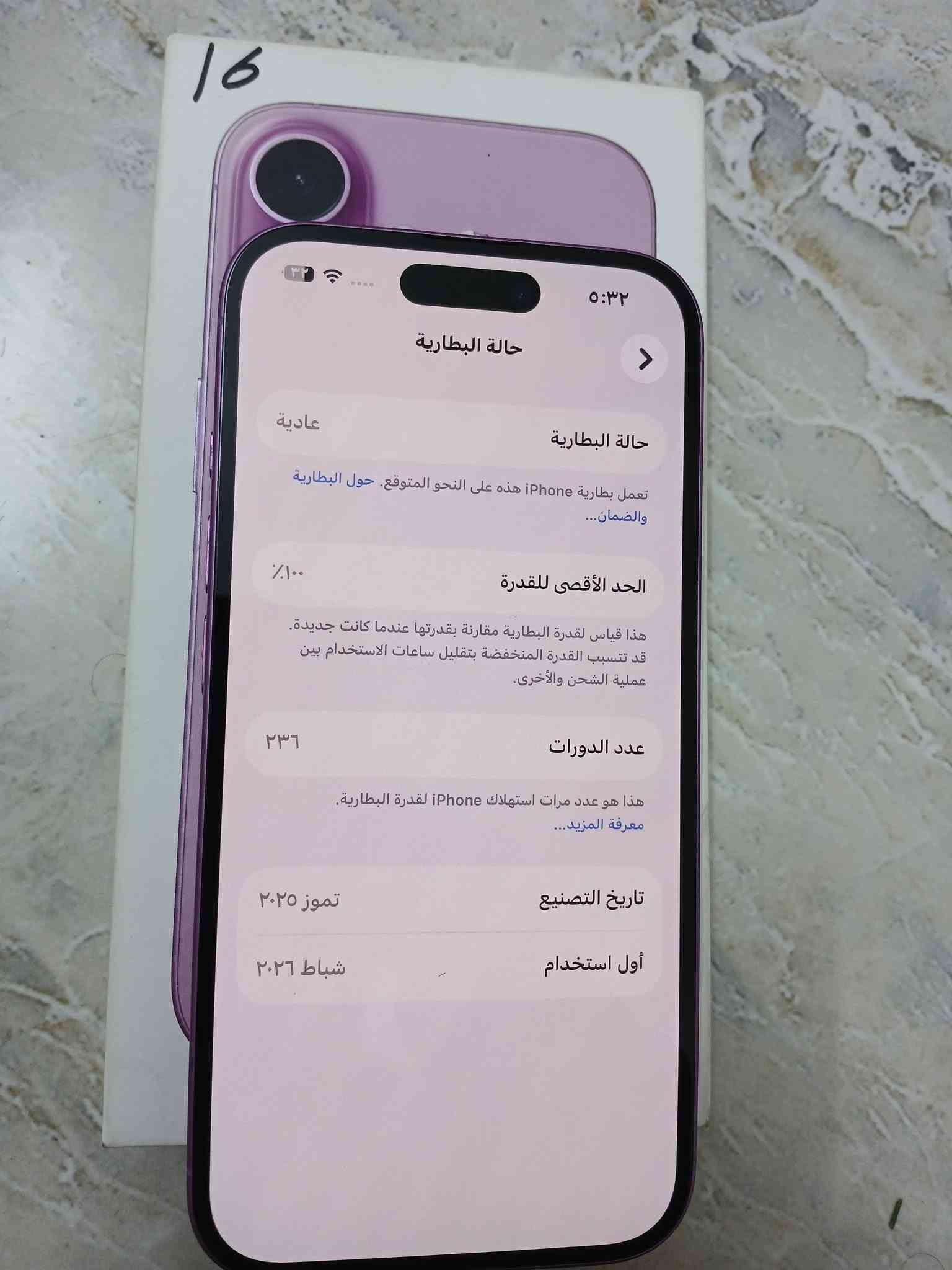 ايفون 16 العادي ماستر ذاكرة 128 بطارية 100% الجهاز اخو الجديد مكفول من كلشي حتة الزلغ النضافة 100% الجهاز ماستر عربي شرق اوسط ضمانه يخلص الشهر الثالث ملحقاتة كاملة مكاني بغداد السعر 925 وبي مجال قليل رقم الهاتف ***********

نص مكتوب في الصور:
- 16 ٥:٣٢ حالة البطارية حالة البطارية عادية تعمل بطارية iPhone هذه على النحو المتوقع. حول البطارية والضمان... الحد الأقصى للقدرة ١٠٠٪ هذا قياس لقدرة البطارية مقارنة بقدرتها عندما كانت جديدة. قد تتسبب القدرة المنخفضة بتقليل ساعات الاستخدام بين عملية الشحن والأخرى. عدد الدورات ٢٣٦ هذا هو عدد مرات استهلاك iPhone لققدرة البطارية. معرفة المزيد... تاريخ التصنيع تموز ٢٠٢٥ أول استخدام شباط ٢٠٢٦