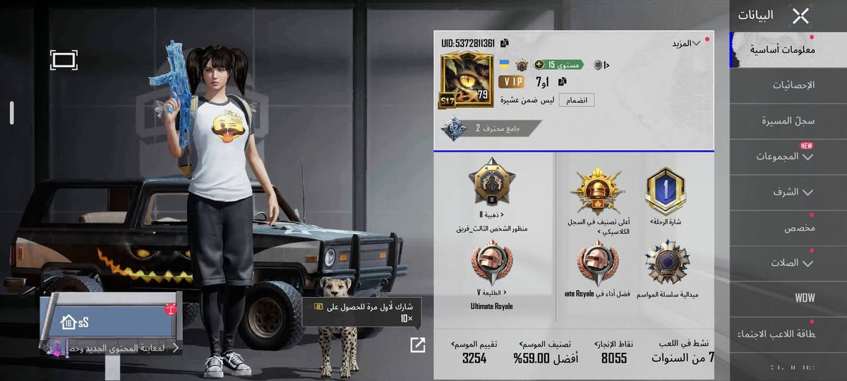 80الف

نص مكتوب في الصور:
- 62 S17 79 7 79 VIP تنزيل 8055 6502 4.7 5 مستوى الصلات رسالة جديدة أبرز اللحظات عرض المجموعة S 16 انزل لمعاينة المحتوى الجديد ادخل معرض المجموعة 0.00 معدل K/D 0 المباريات التي تم لعبها 0 الاستعادات قاهر الموسم 17 عناصر قابلة للاقتناء
- البيانات معلومات أساسية الإحصائيات سجل المسيرة المجموعات الشرف مخصص الصلات WOW طاقة اللاعب الاجتماع UID:5372811361 المزيد 79 S17 مستوى 15 VIP VIP 7 و 1 انضمام ليس ضمن عشيرة جامع محترف 2 ذهبية II منظور الشخص الثالث فريق شارة الرحلة أعلى تصنيف في السجل الكلاسيكي Ultimate Royale الطلبعة V أفضل أداء في Royale Pass ميدالية سلسلة الموسم نشط في اللعب 7 من السنوات نقاط الإنجاز 8055 تصنيف الموسم أفضل 59.00% تقييم الموسم 3254 شارك لأول مرة للحصول على 10x لمعاينة المحتوى الجديد وحصرياً