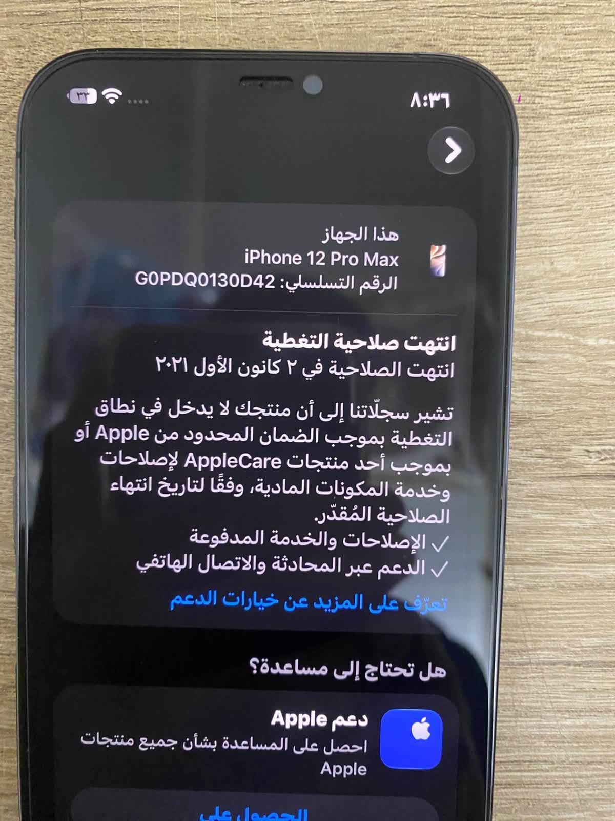 سلام عليكم
للبيـع فقط
١٢ برو ماكس 
لون نيلي مميز 
ذاكرة ١٢٨ 
بطارية 🔋 ٧٨ ابد مايصرف يعني الـ١٠٠ تكفيك يوم كامل فقط تصفح
امريكي نموذج m
بلادي ما مفتوح ابد يعني وتر بروف
 تك سيم كرت يعني خط واحد
كامل مابي نقص
وياه ثلاث كفرات وحماية كامرات اضافية ولزكة 
مغلف ppf
بي حماية كامرات
بي فلتر سماعات
لزكة مضللة شادها وعندي وحدة جديدة مامشدودة
مكاني بغداد الراشدية 
ماعندي توصيل 
سعرة ٤٥٠ مجال قليل حك الجية
استفسار ***********

نص مكتوب في الصور:
- ٣٣
- ٨:٣٦
- البطارية
- ٣٣%
- آخر شحنة إلى ١٠٠٪: ٤:١٠ ص
- الاستخدام اليومي
- أنت تستهلك كمية أقل من طاقة البطارية اليوم مما يحدث عادة حتى ٨:٣٦ م.
- متوسط
- اليوم
- ٩٧%
- ٧٤%
- هذا الجهاز
- iPhone 12 Pro Max
- الرقم التسلسلي: G0PDQ0130D42
- انتهت صلاحية التغطية
- انتهت الصلاحية في ٢ كانون الأول ٢٠٢١
- تشير سجلّاتنا إلى أن منتجك لا يدخل في نطاق التغطية بموجب الضمان المحدود من Apple أو بموجب أحد منتجات AppleCare لإصلاحات وخدمة المكونات المادية، وفقًا لتاريخ انتهاء الصلاحية المُقدّر.
- ✓ الإصلاحات والخدمة المدفوعة
- ✓ الدعم عبر المحادثة والاتصال الهاتفي
- تعرّف على المزيد عن خيارات الدعم
- هل تحتاج إلى مساعدة؟
- دعم Apple
- احصل على المساعدة بشأن جميع منتجات Apple